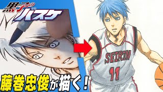 【黒子のバスケ】藤巻忠俊先生が描く『黒子テツヤ』【ジャンプ作家の神ワザ】／“Kuroko’s Basketball” Time-lapse Drawing Video