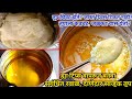 बाजारचं तूप विसरा! 😱 | विरजण लावून घरचं शुद्ध तूप (Full Process) #घरतूप #HomemadeGhee #FullProcess