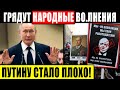 СРОЧНО! НАРОД ПРИМЕТ ЖЕСТКИЕ МЕРЫ! (14.03.2021) ВЛАСТИ ПУТИНА КОНЕЦ! КОММУНИСТКА РАЗ.НЕСЛА ДЕДА!