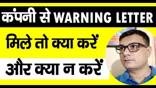 Warning Letter to Employee - अगर आपको Warning Letter मिले तो क्या करें? screenshot 4