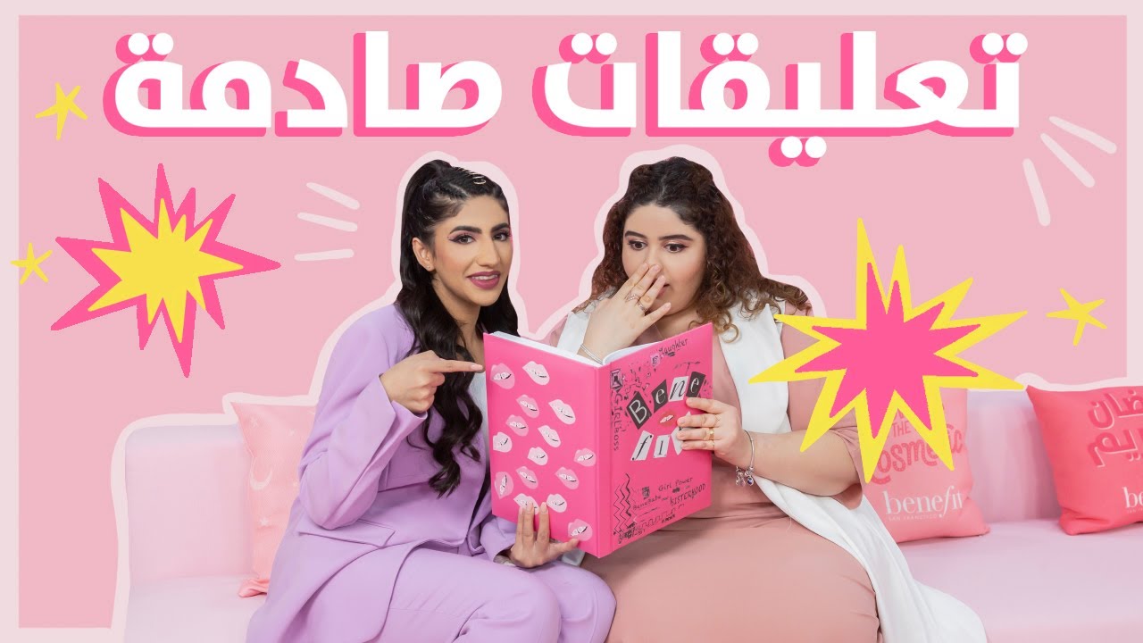 Noor Stars and Hadeel Marei - Layali Benefit Ep6 ? نور ستارز و هديل مرعي في ليالي بنفت