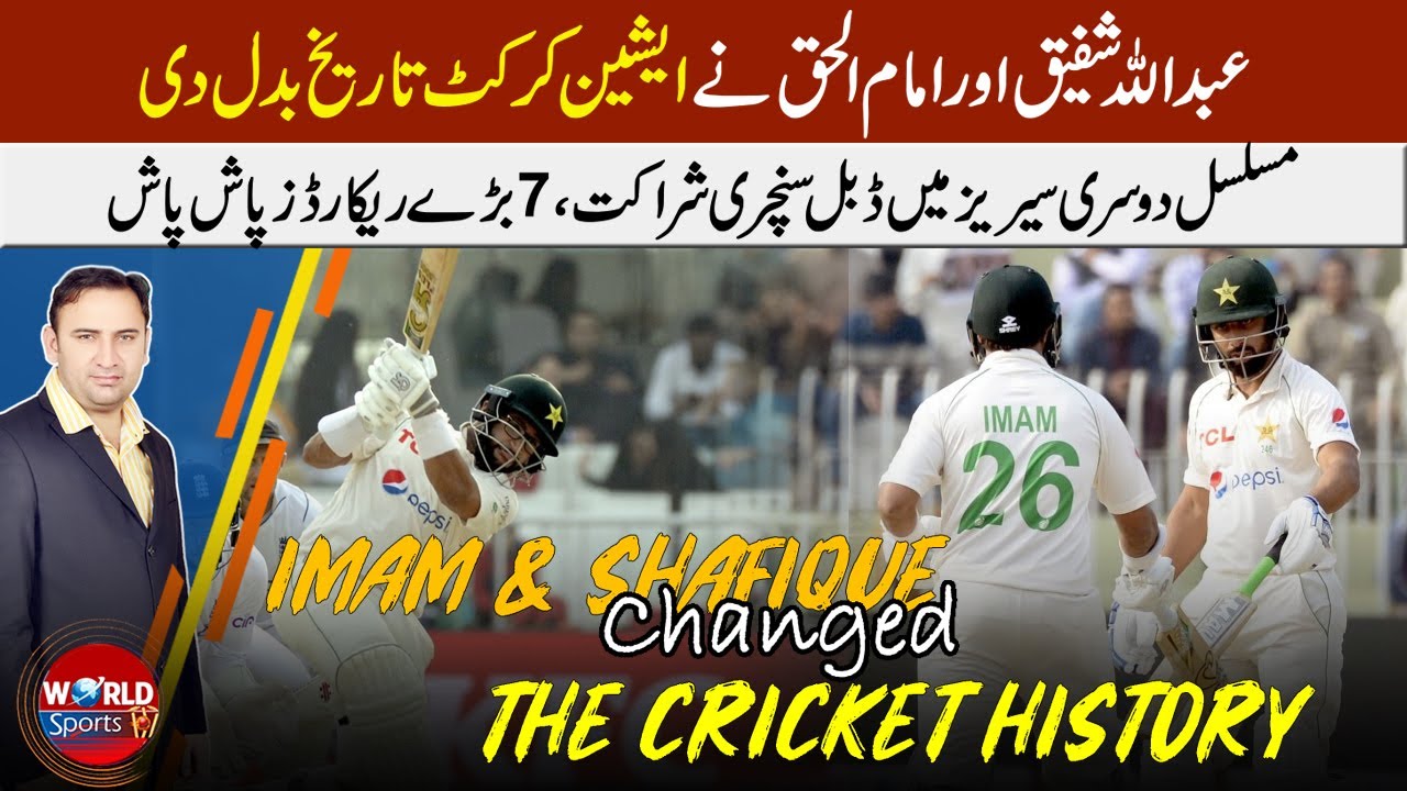 Imam ul Haq & Abdullah changed the Asian history PAK openers broke 7
