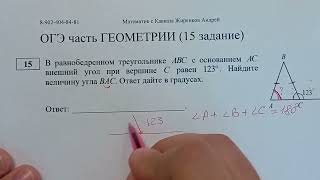 Разбор  15 задания ОГЭ (ГЕОМЕТРИЯ) В равнобедренном треугольнике нужно найти градусную меру угла