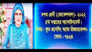 Food Processing and Preservation - 2, Class- 10( Vocational), 5th week assignment-  2022.