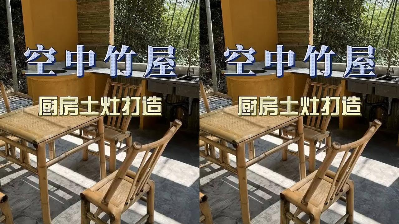 中國小夥手工建造竹屋 | 竟在空中造出土灶，太神奇了  #diy #bamboo #homedecor #野外建造