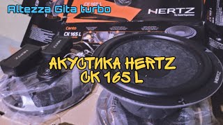 Акустика Hertz CK 165 L (Altezza Gita turbo)