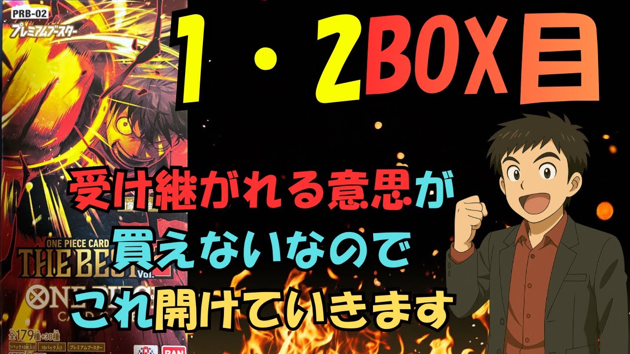 【1・2箱目、神パック来い】ONE PIECE CARD THE BEST Vol.2 プレミアムブースター開封｜PRB-02    
