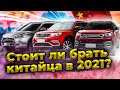 Китайские авто: какую машину лучше купить в 2021? #2 Китайские машины: Jac, Changan, Chery, Geely