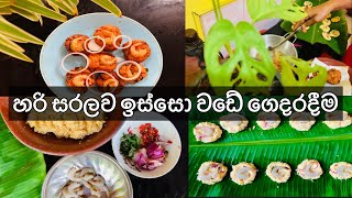 තේ බොන වෙලාවට කුරු කුරු කෑමක්| ඉස්සො වඩේ | Prwn wade | Isso wade My Diary