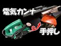 20年愛用した電気カンナを更に骨の髄までしゃぶり尽くす為、手押しにカスタマイズした件