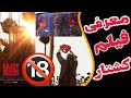 معرفی فیلم کشتار با اره برقی تگزاس