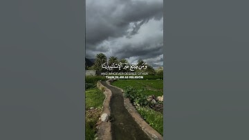 احمد العجمي - سورة آل عمران