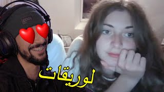 Omegle كنعلم الكاوريات الدارجة شاخدة تيتيز