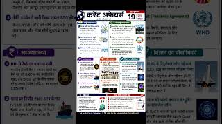 DailyCurrent Affairs | Current Affairs 2026 Revision || Current Affairs Today | 19 june 2026