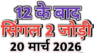 Gali disawar satta trick today || satta king gali