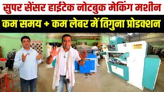 New Model Notebook Making Machine 2026💫कम Labour कम Time में तिगुना काम Copy Manufacturing Business
