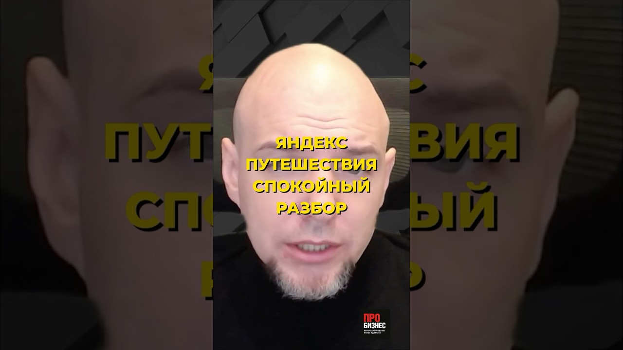 Отельеры против Яндекса: битва за комиссию!