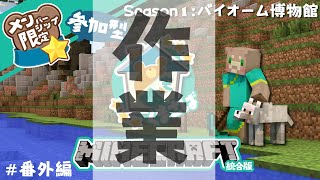#番外編 【くま鯖】ネザーを開拓する＿バイオーム博物館【メン限参加型】 #shorts