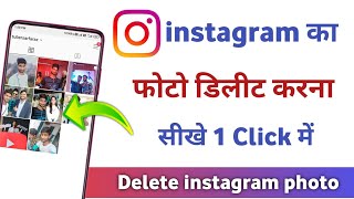 Instagram Photo Delete Kaise Kare How To Delete Instagram Photos