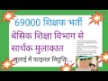 बेसिक शिक्षा विभाग अधिकारी से सार्थक मुलाकात।सचिव जी ने कहा जुलाई में फाइनल#69000शिक्षकभर्तीलेटेस्टन