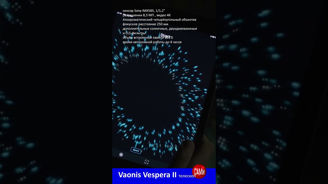 умный телескоп Vaonis Vespera II 