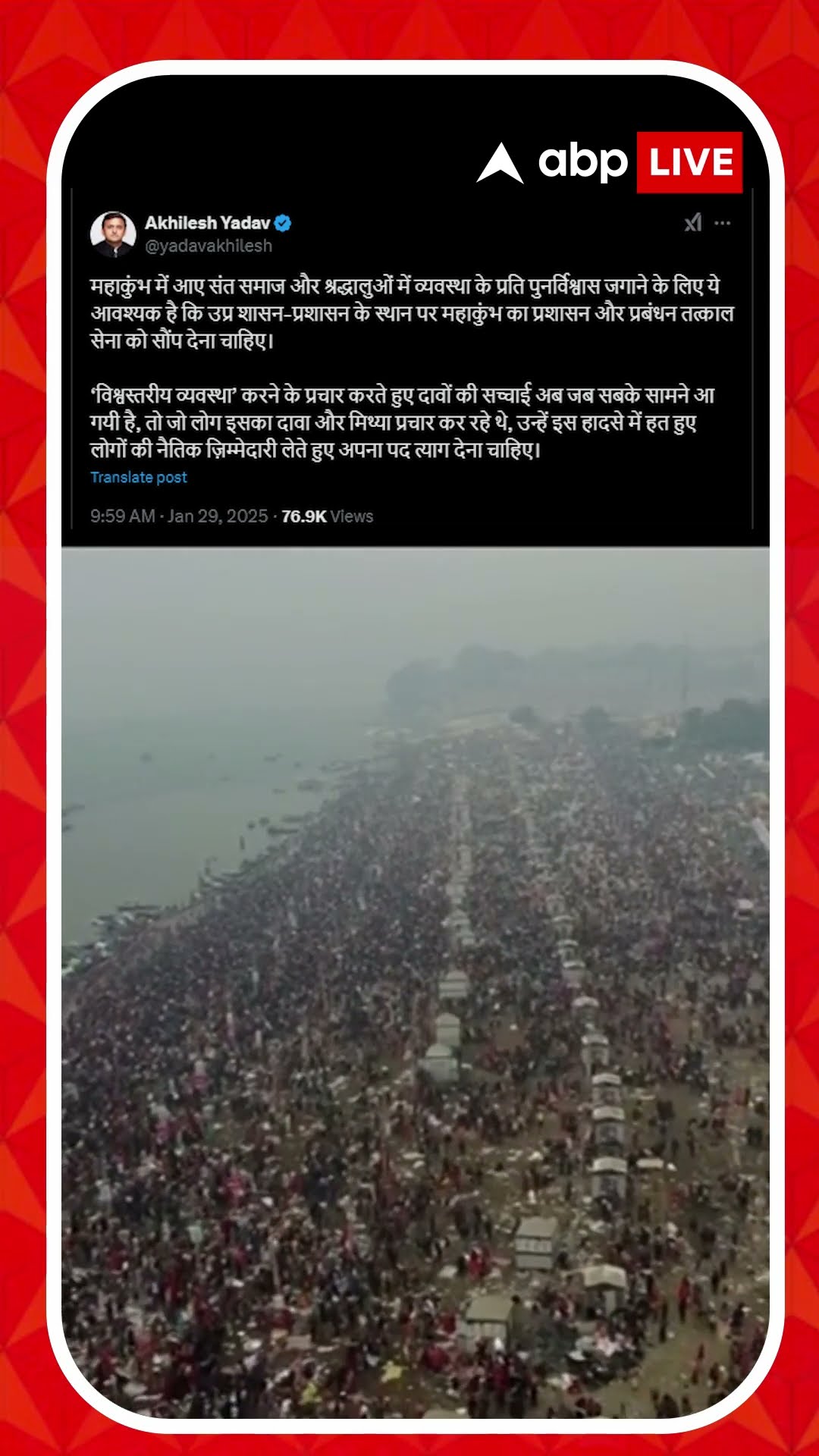 'অবিলম্বে কুম্ভমেলার দায়িত্ব সেনার হাতে তুলে দেওয়া উচিত', পোস্ট উত্তরপ্রদেশের প্রাক্তন মুখ্যমন্ত্রীর