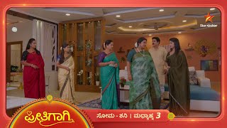 ಶೃತಿಯ ಅತ್ತೆಯಿಂದ ಅವಳ ಜೀವನ ಸರಿಹೋಗುತ್ತಾ? | Ep 545 | 29 Apr 2026 | Preethigagi