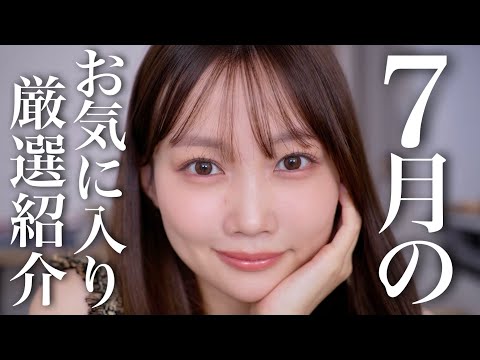 [July Favorites] A fun lineup featuring the trending 〇〇 contact lenses, super flattering innerwea...