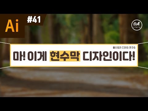 일러스트레이터 강좌 #41 - 현수막 만들기 + 인쇄 주문 까지