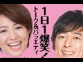 たまむすび 『赤江珠緒 博多大吉の芝生デート』騒動と各曜日パートナーの反応まとめ