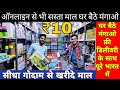 मात्र ₹10 में एक सिंगल पीस भी घर बैठे मिलेगा SMART GADGETS WHOLESALE MARKET || DAILY USE PRODUCTS