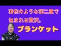 【着物リメイク】羽二重でできるブランケット。シルクのぬくもりを体感しよう。