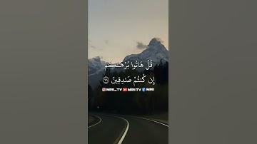 ماهر المعيقلي - سورة البقرة ( برواية حفص عن عاصم ) الأية 111 - 112