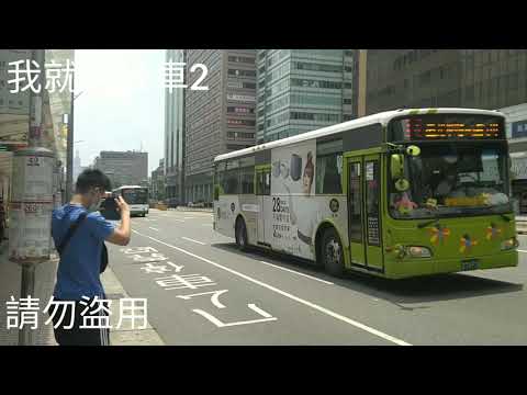 (首都客運)首都客運集團特輯134