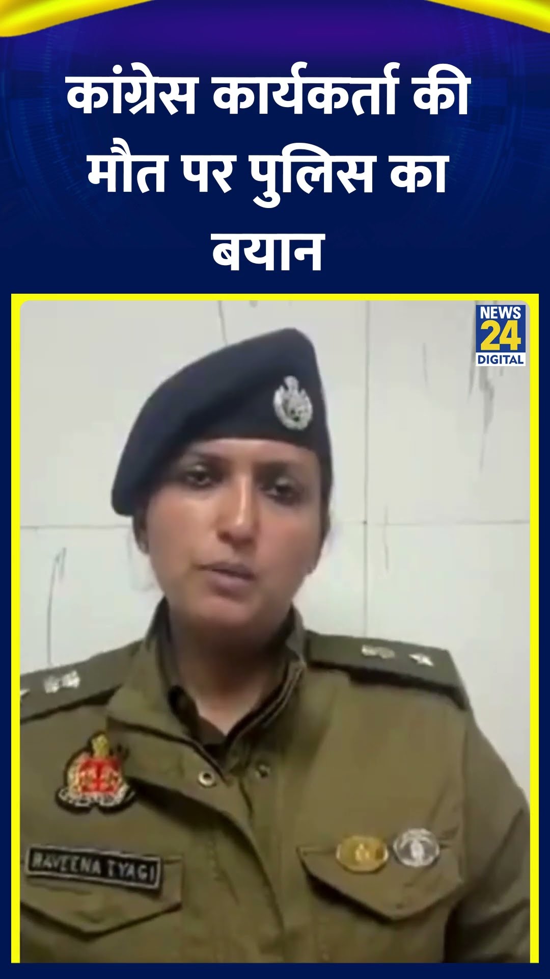 UP के Congress कार्यकर्ता Prabhat Pandey की मौत पर पुलिस ने दी सफाई, देखिए वीडियो