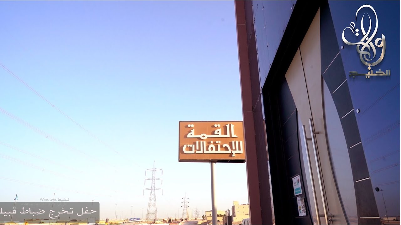 حفل تخرج ضباط قبيلة بني رشيد لعام 1443برعاية رجل الأعمال عايض فلاح بن رقيب - الخطابي & الشيلات