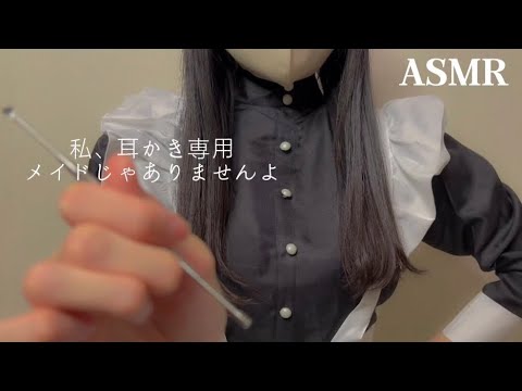 【ASMR】ため息メイドが坊ちゃまに耳かき /ear cleaning/ロールプレイ/睡眠導入/地声/囁き/roleplay