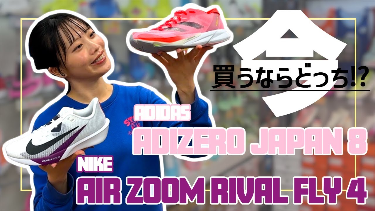 ジャパン8 vs ライバルフライ4】練習用で今買うならどっち