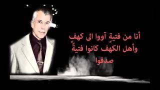 قصيدة أهل الكهف للشاعر الفلسطيني أمان الله عايش