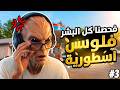 سوبر ماركت الفضائيين جمعنا 1000000 فلوس البشر واخذنا كل المعلومات النهاية 4 Roadside Research mp3