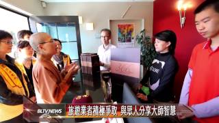 20150217 旅遊業者積極爭取 與眾人分享大師智慧