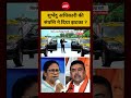 Syed Suhail | Bengal Election 2026 | Suvendhu Adhikari की संपत्ति ने दिया झटका ? #shorts #ndtvindia