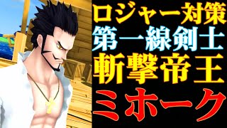 バウンティラッシュ 世界最強の剣士 ジュラキュール ミホークの評価は たかブログ