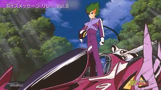 ボイスメッセージリレーVol.8 関 俊彦 / 新世紀GPXサイバーフォーミュラSOUND TOURS