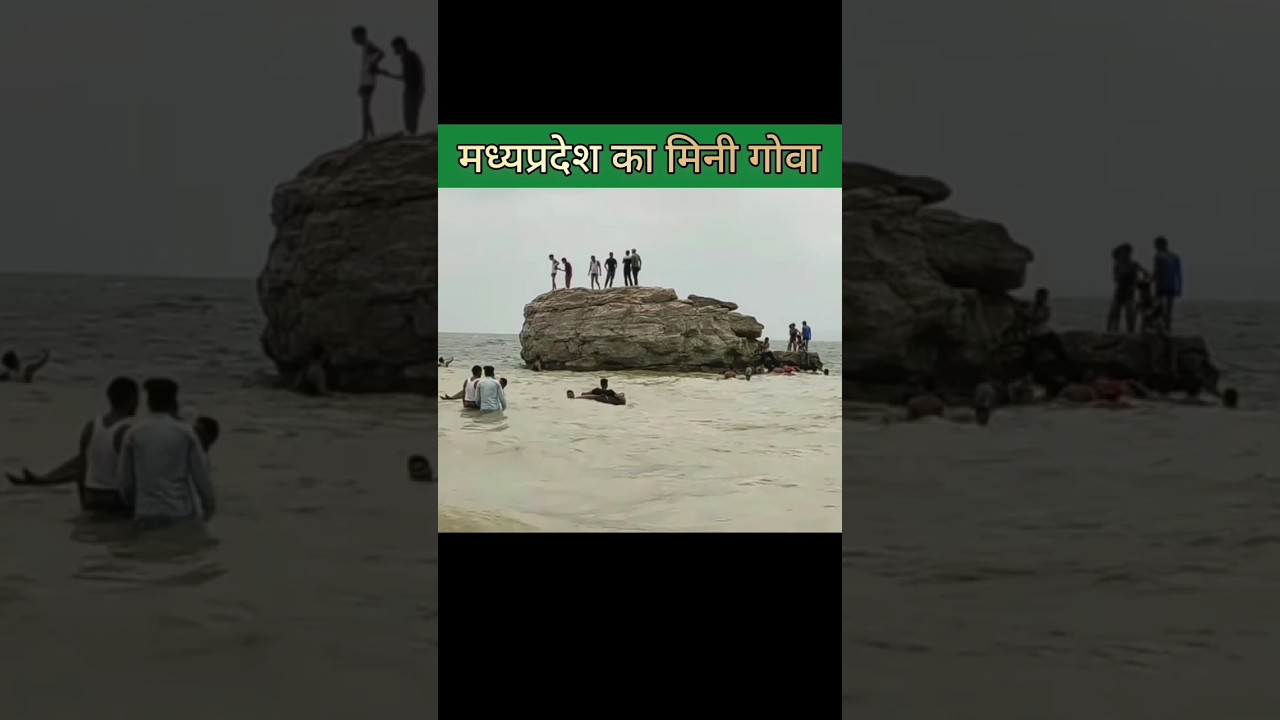 मध्यप्रदेश का मिनी गोवा😱 