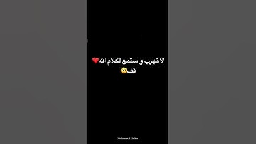 يا الله🥺 #ايات_قرانيه_قصيره #اكسبلور #quran #لايك #المصحف #تيك_توك #duet #راحة_نفسية #دويتو #آيات