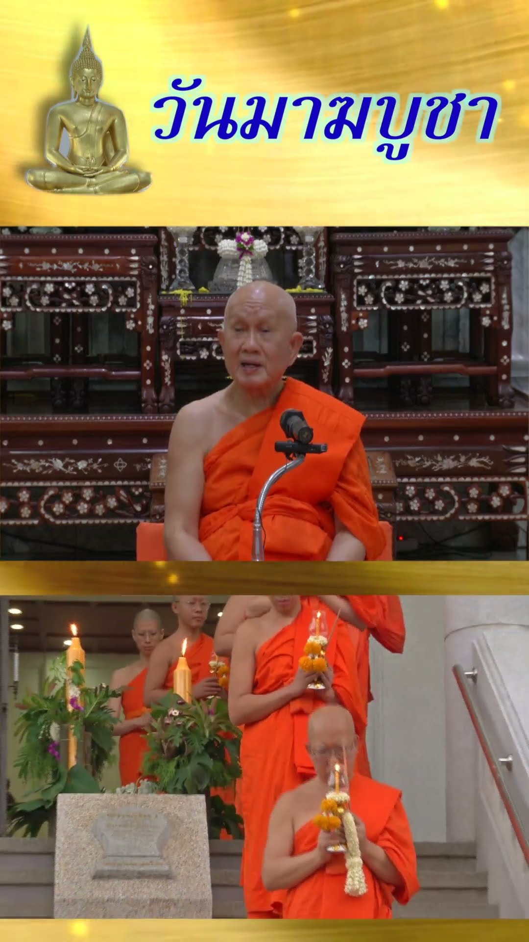 ธรรมะ 7 ประกาย | วันมาฆบูชา
