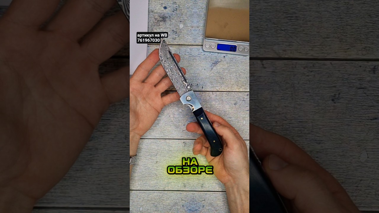 артикул на WB 761967030. Классический складной нож Пчак с лезвием из Дамасской стали и деревянной