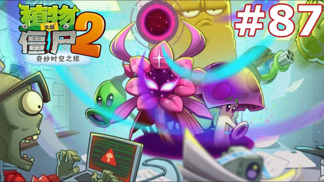 БЕЗУМНЫЙ ZCORP!\\pvz 2 (china)#87