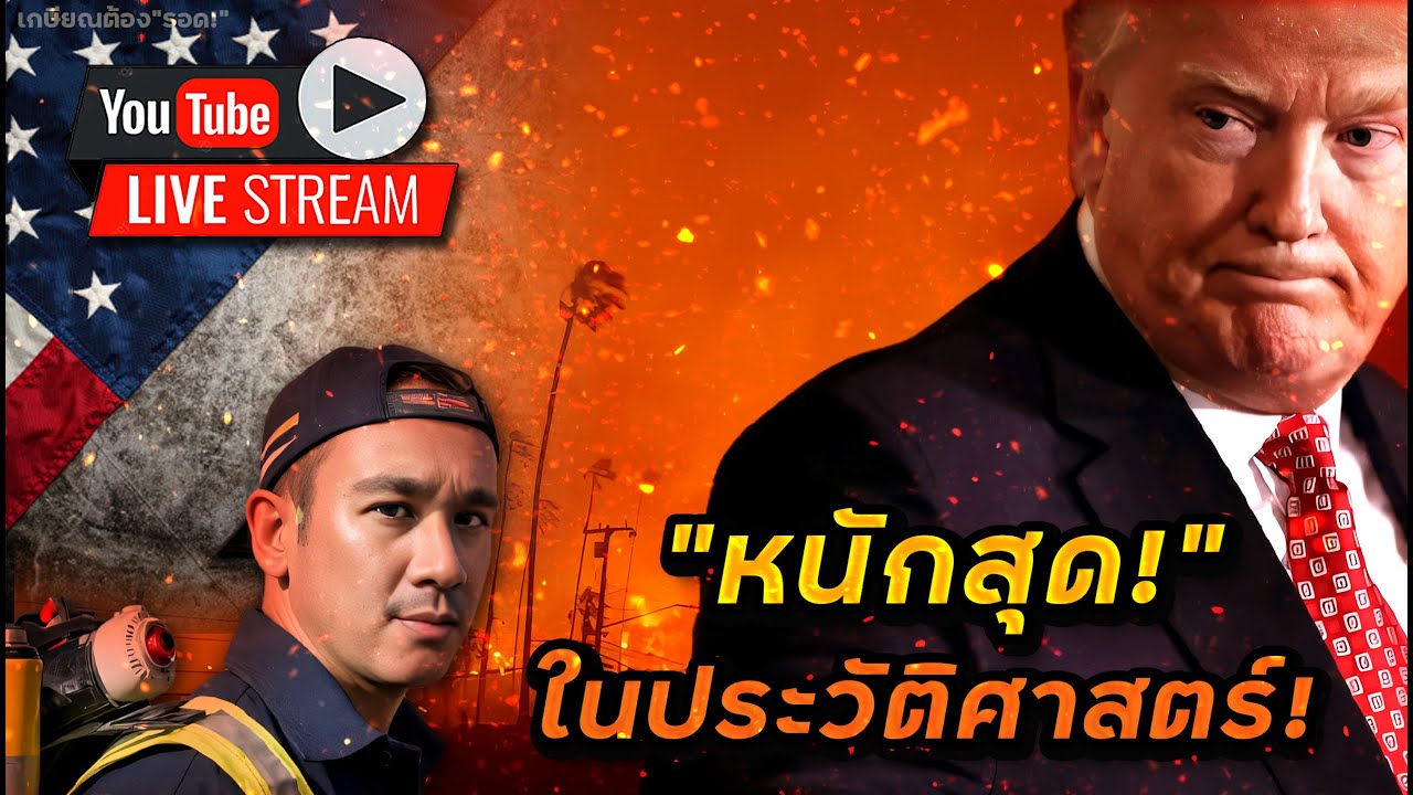 TMDX ร่วง! หุ้นไหนโดนผลกระทบ"ไฟป่า"เต็มๆ? 10 อันดับ"ยา"จะขายดีที่สุดในปีนี้! กลุ่ม"Quantum"สวนแล้ว!!
